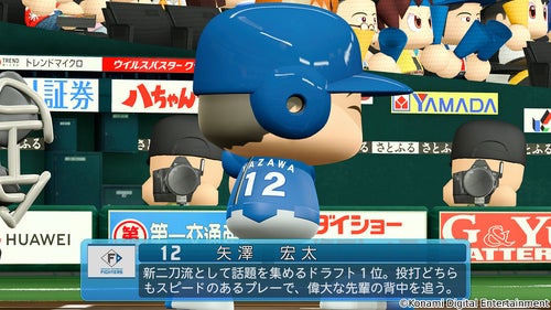 矢澤宏太選手(北海道日本ハム)