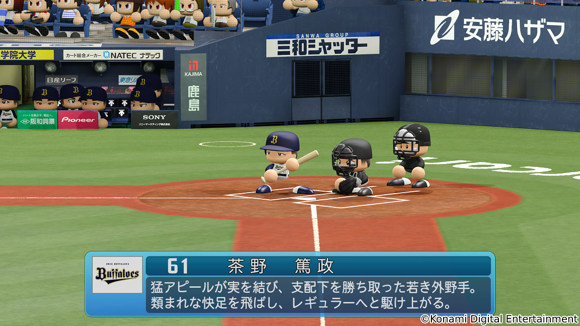 茶野篤政選手（オリックス）