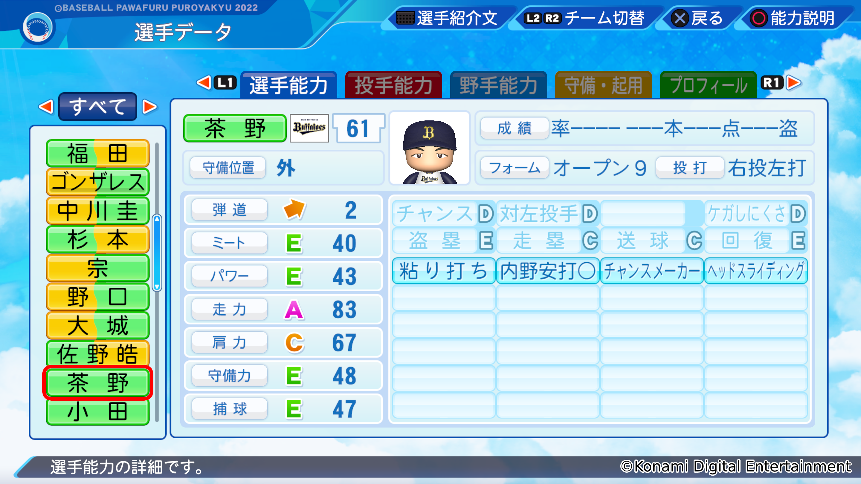 茶野篤政選手（オリックス）