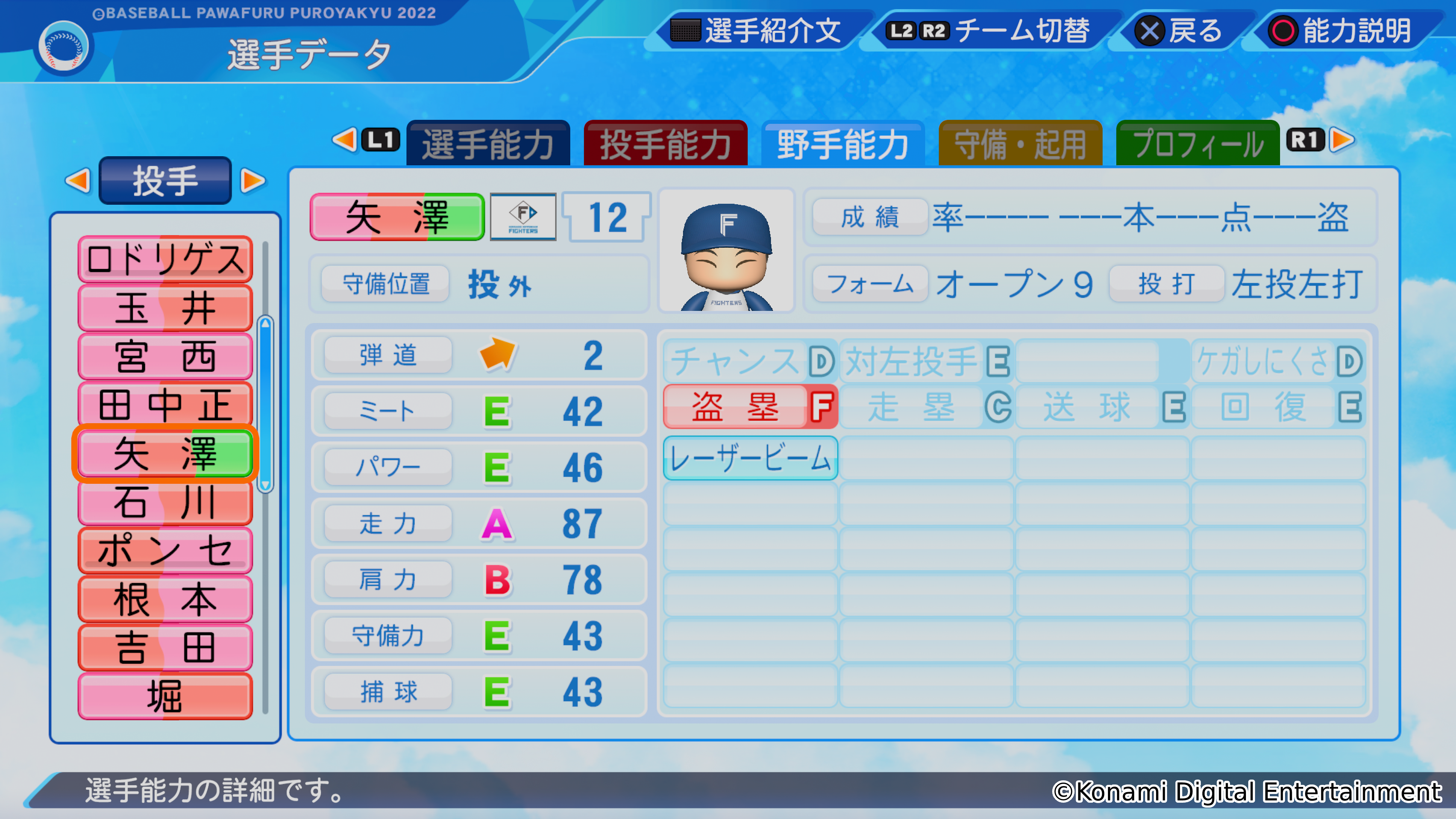 矢澤宏太選手（北海道日本ハム）