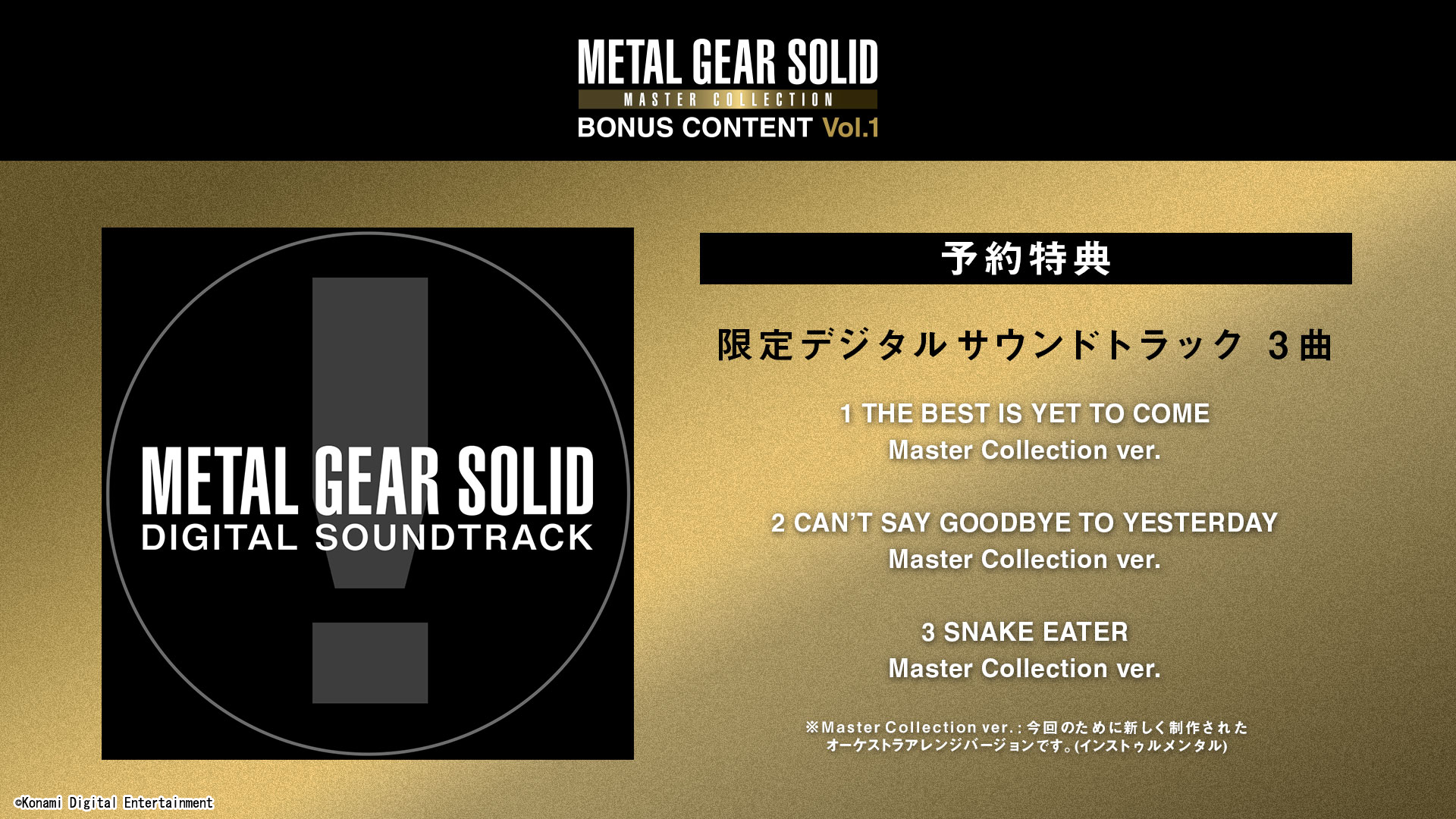 METAL GEAR SOLID: MASTER COLLECTION Vol.1』10月24日に発売
