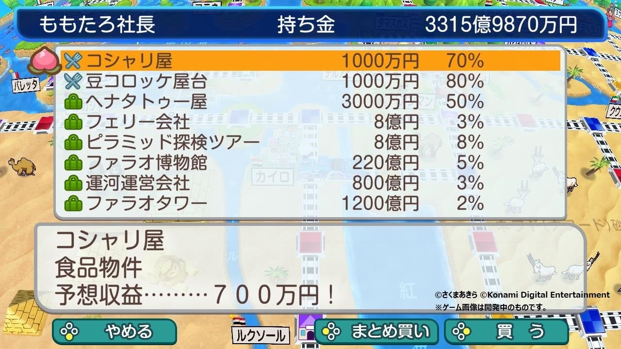 桃太郎電鉄ワールド』 11月16日出発進行!! パッケージ版は本日