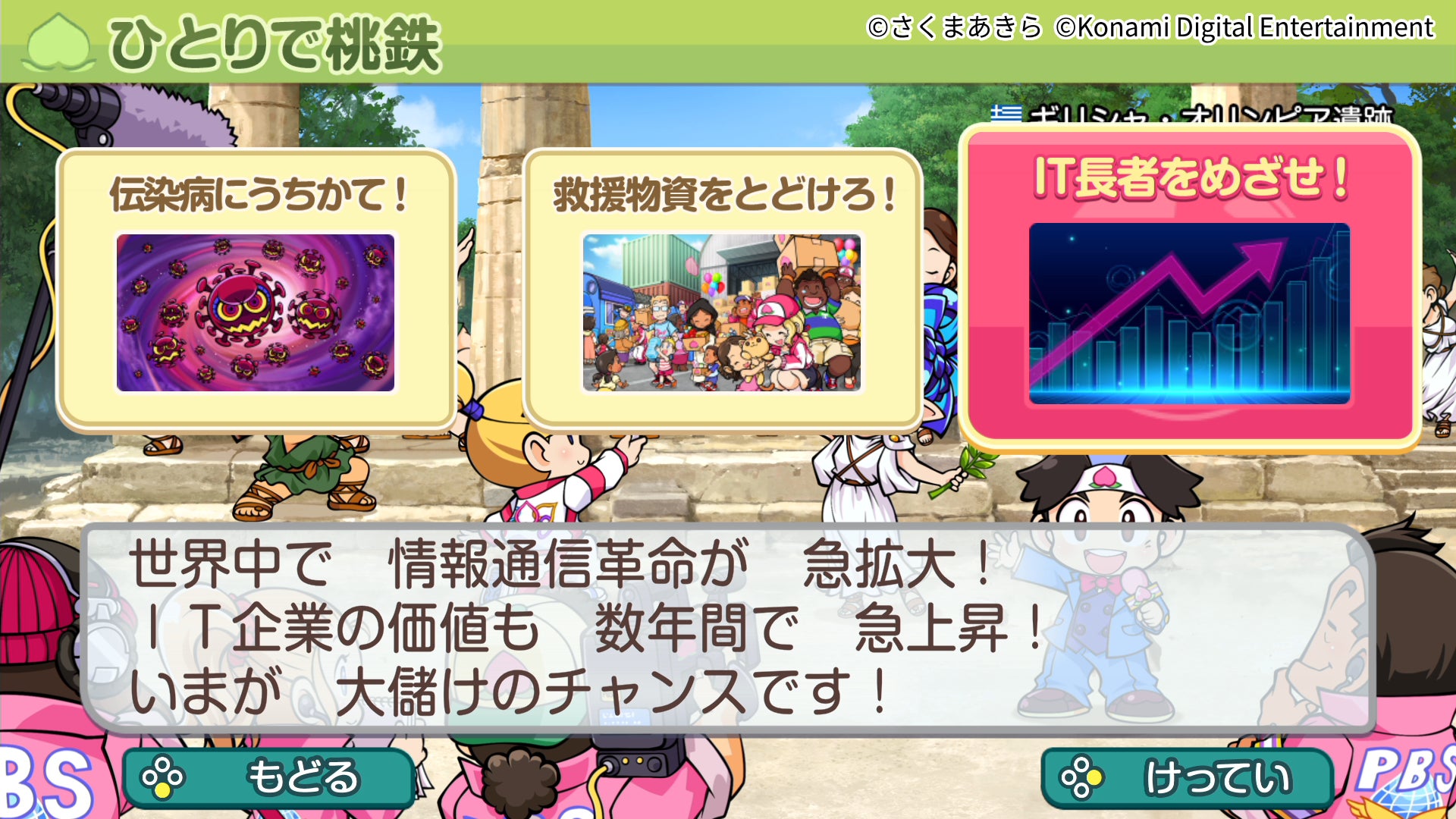 サブアカ 桃鉄定番、ワールドセット 桃鉄ワールド』DL版の予約がスタート!TGS2023で新要素も初公開