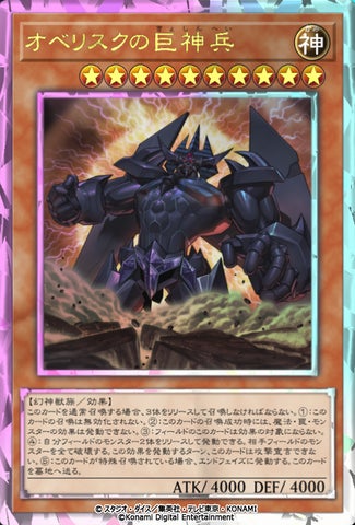 イラスト違いの3枚の“神”が『遊戯王 マスターデュエル』に降臨 イラスト違いの3枚の“神”が『遊戯王 マスターデュエル』に降臨