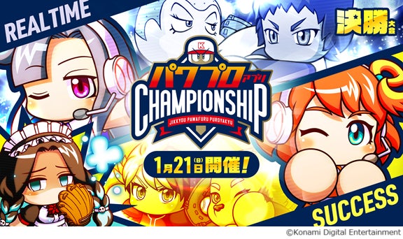 『パワプロアプリ』年末年始の新イベキャラ「ダリア」(CV.大橋彩香さん)が本日から登場! 『パワプロアプリ』年末年始の新イベキャラ「ダリア」(CV.大橋彩香さん)が本日から登場!