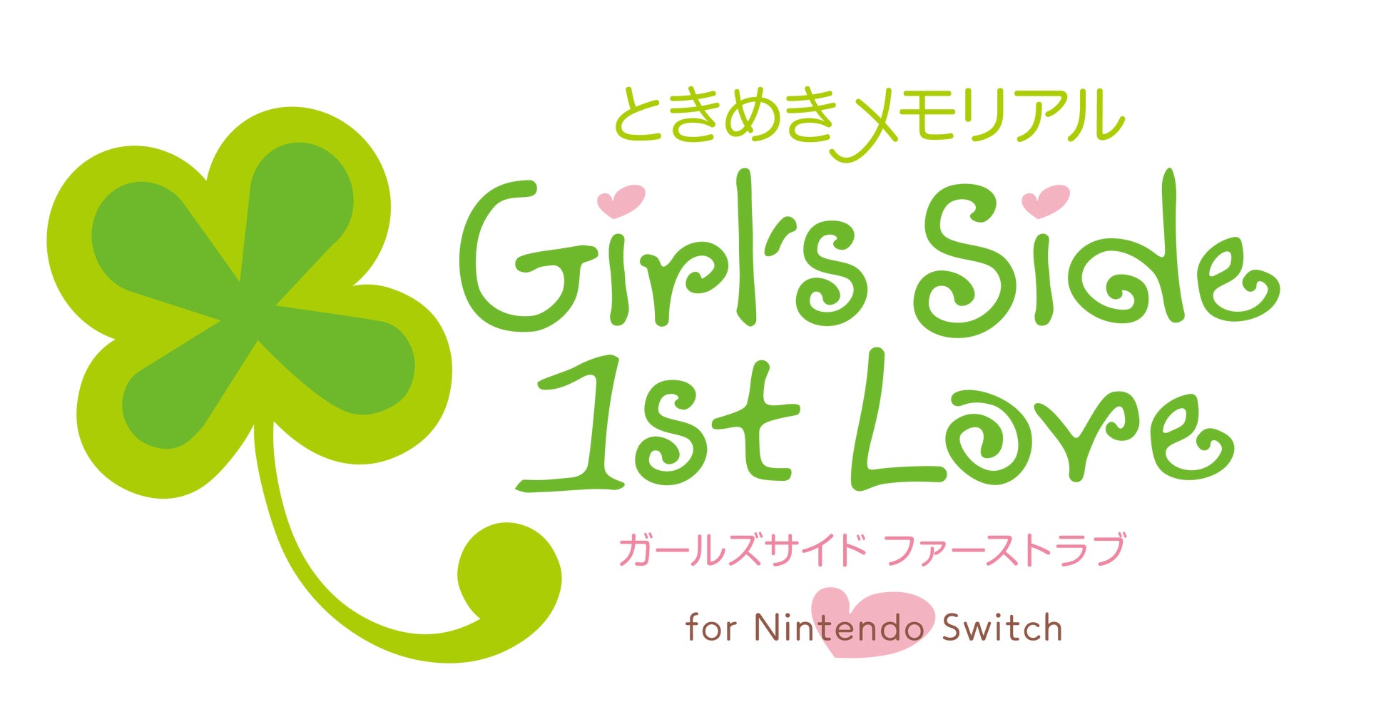 ときめきメモリアル Girl's Side」1,２,３(DL版)がNintendo Switchで