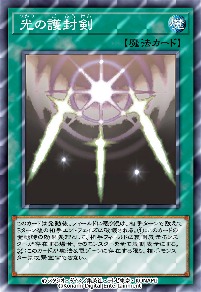 遊戯王 デュエルリンクス』グローバル配信7周年！「光の護封剣」や豪華