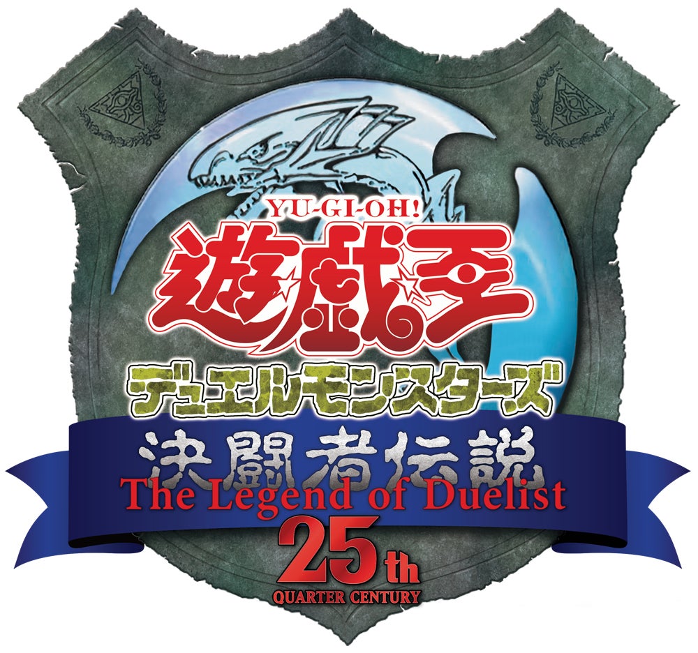 遊戯王OCG COMPLETE FILE 25周年記念 遊戯王カードゲーム25周年を記念したイベントで最新情報が続々