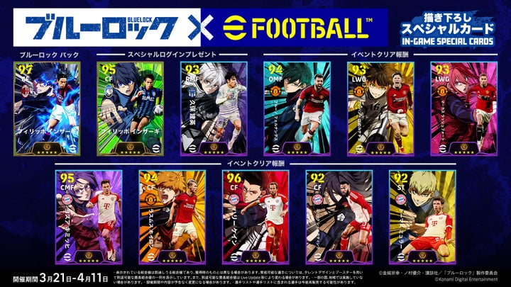 『eFootball™ 2024』×TVアニメ『ブルーロック』コラボ開催!新機能追加&世界一のストライカーを目指せ! 『eFootball™ 2024』×TVアニメ『ブルーロック』コラボ開催!新機能追加&世界一のストライカーを目指せ!