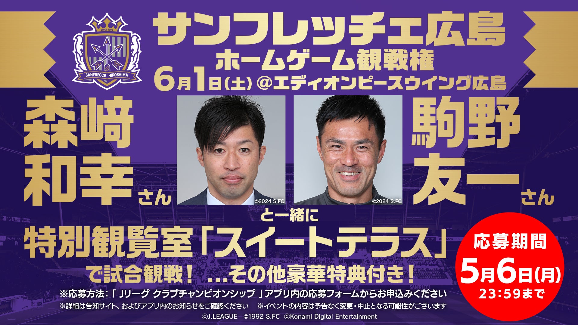 Jリーグクラブチャンピオンシップ』ゴールデンキャンペーン開催