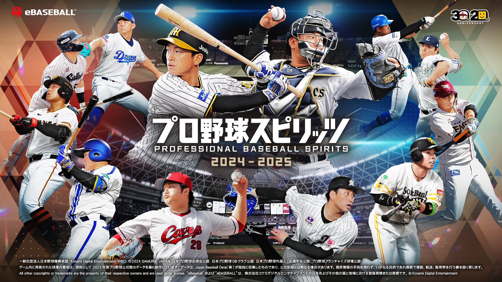 プロ野球スピリッツ20周年記念!『プロ野球スピリッツ2024-2025』9/19発売決定!予約受付中! プロ野球スピリッツ20周年記念!『プロ野球スピリッツ2024-2025』9/19発売決定!予約受付中!