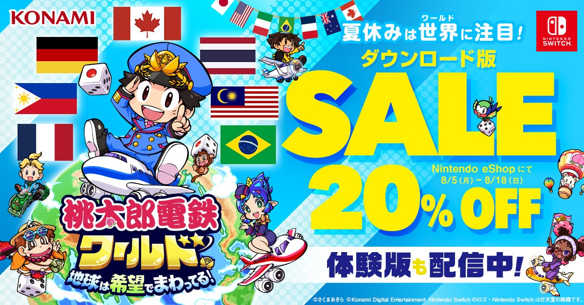 桃鉄ワールド20%オフ!KONAMIサマーセールPart.2開催中! 桃鉄ワールド20%オフ!KONAMIサマーセールPart.2開催中!