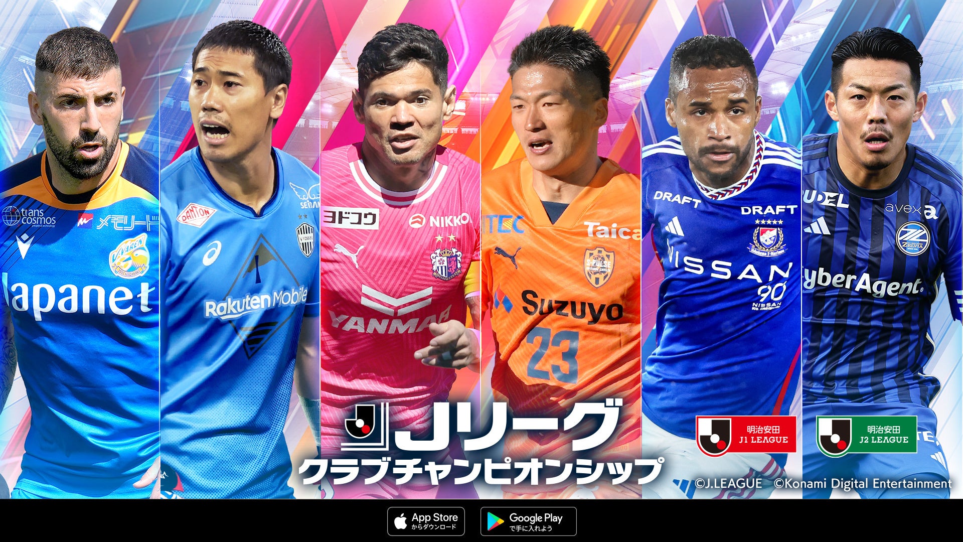Jリーグクラブチャンピオンシップ』で新たに「Jクラ祭り