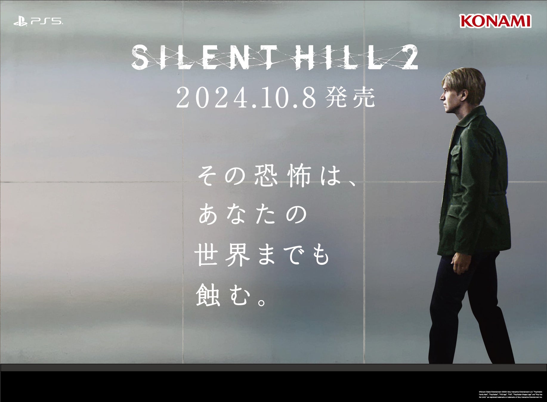 渋谷で『SILENT HILL 2』広告が錆びていく!クリーチャー出現まで見逃し厳禁! 渋谷で『SILENT HILL 2』広告が錆びていく!クリーチャー出現まで見逃し厳禁!