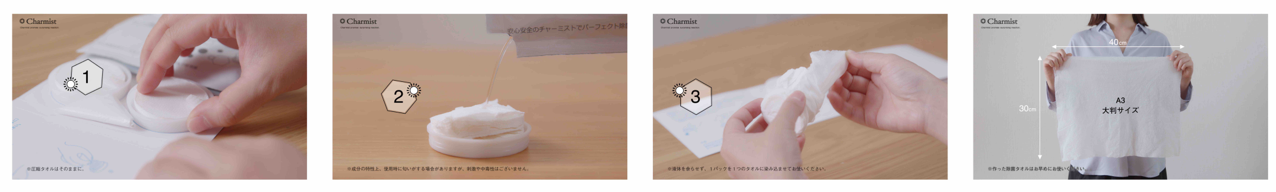 簡単な３ステップで大判サイズのウエットタオルを作ることができます