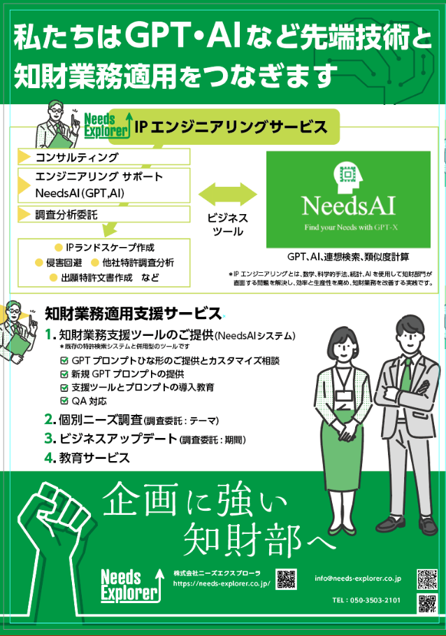 GPTは知財業務に使えるか？ | 株式会社ニーズエクスプローラのプレス