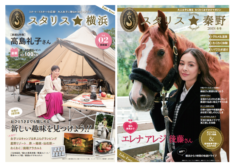 ご当地フリーペーパー「挑戦編」「秦野編」