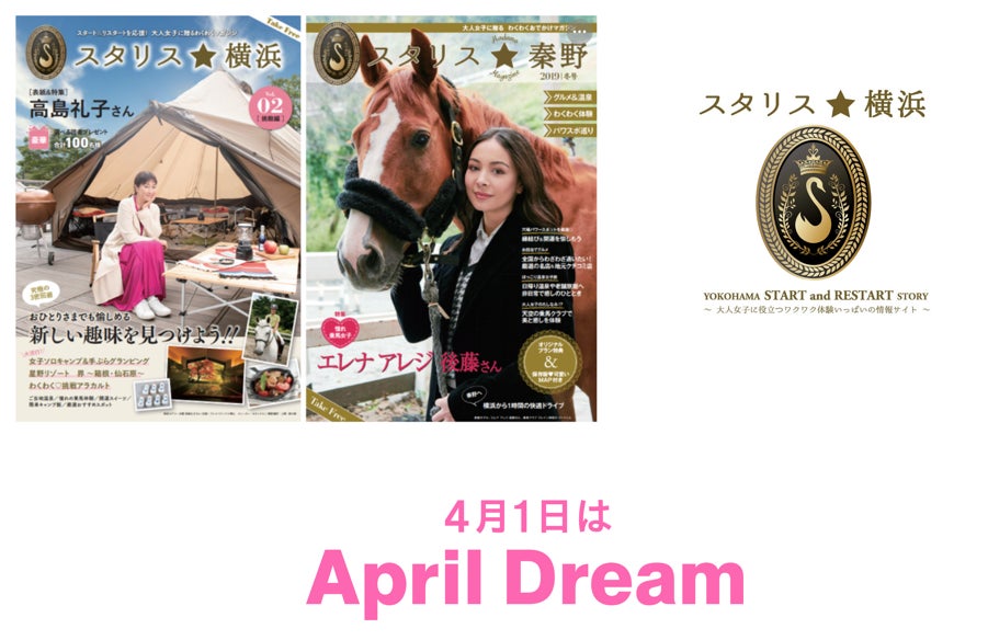 横浜市港南区】子育て応援フリーペーパー『スタリス☆港南台』を 横浜市港南区】子育て応援フリーペーパー『スタリス☆港南台』を