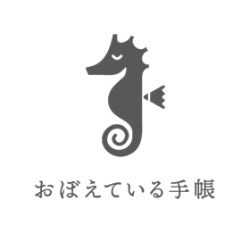 イメージキャラクターのタツノオトシゴ。記憶を司る脳の部位である海馬をイメージしています。背びれの三角形は鉛筆がモチーフです。
