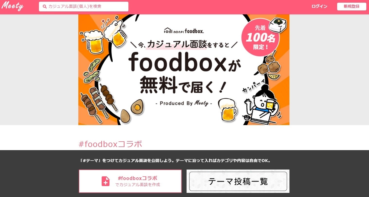 企画ページ。左下からカジュアル面談を作成してください。