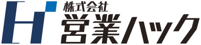 株式会社営業ハック