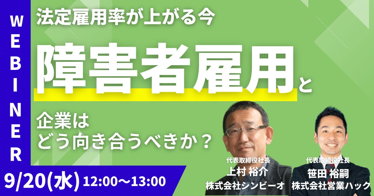 【障害者雇用と向き合う】障害者雇用の難しさ。お互いが気持ちよく働くためにやるべきことをお伝えします《9/20(水)12:00~無料オンライン ...