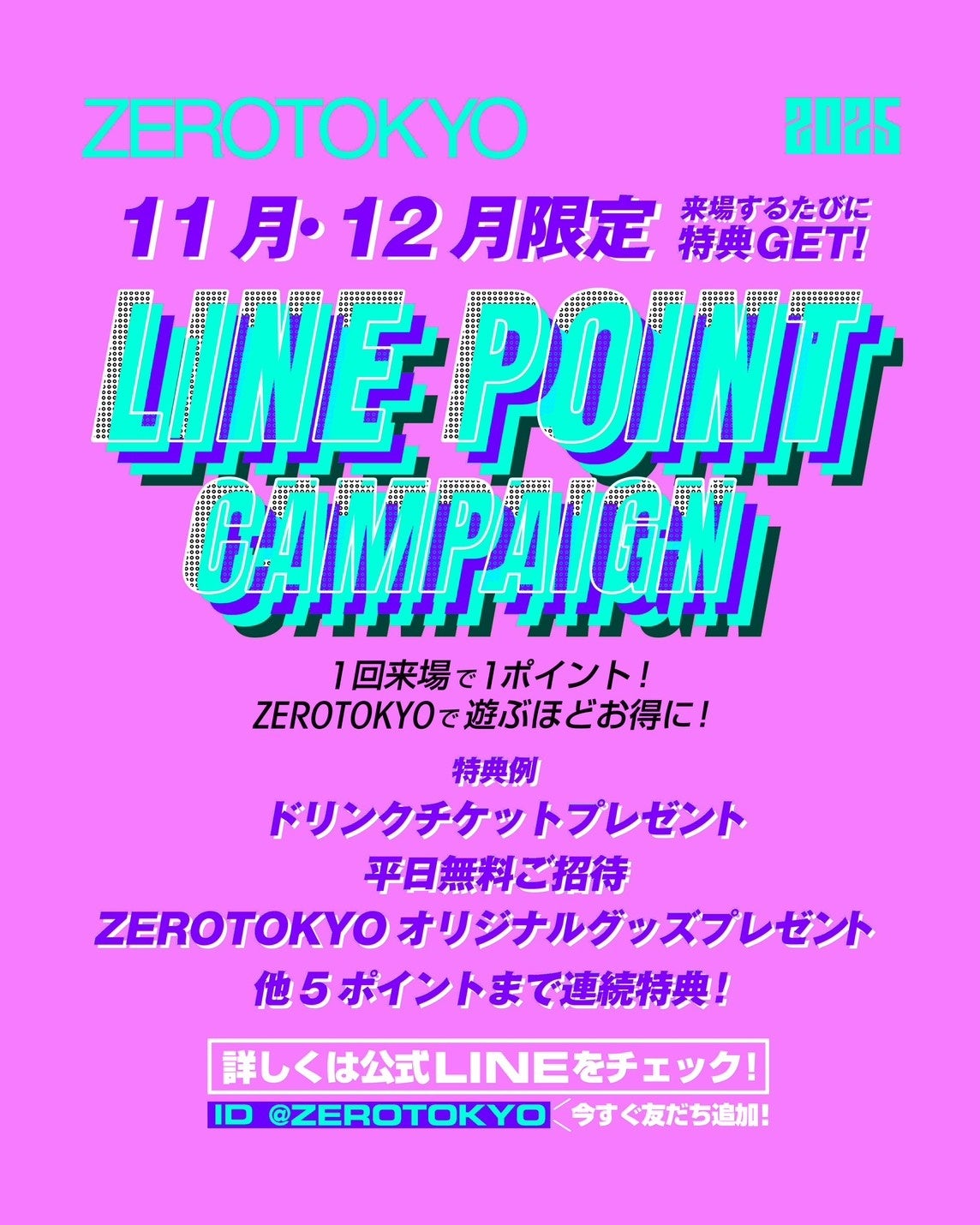 ZEROTOKYO 11月EVENT情報！ LINE ポイントキャンペーンを開催！ | 株式