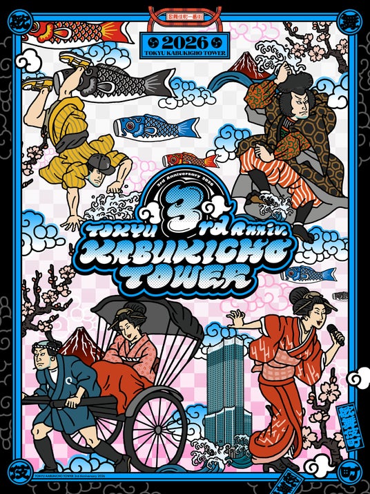 東急歌舞伎町タワー開業3周年!エンタメづくしの「TOKYU KABUKICHO TOWER 3rd ANNIVERSARY」を開催 東急歌舞伎町タワー開業3周年!エンタメづくしの「TOKYU KABUKICHO TOWER 3rd ANNIVERSARY」を開催