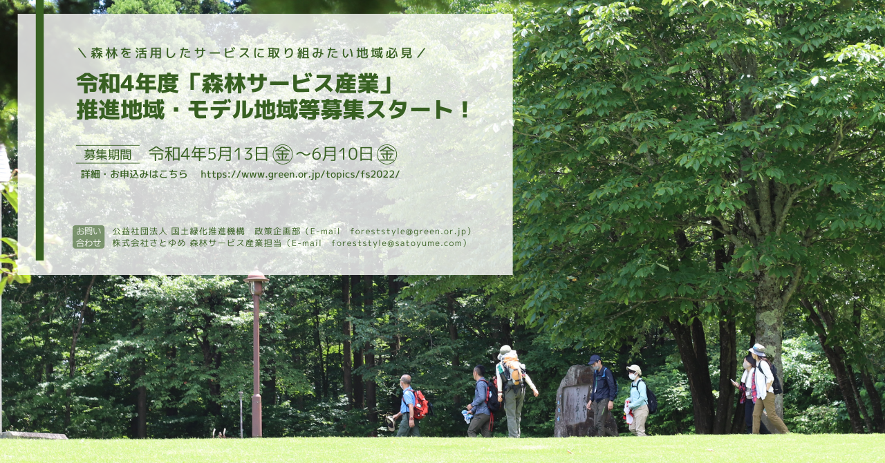 現代森林政策学 森林コンテンツ育成・普及対策事業（調査事業）：林野庁