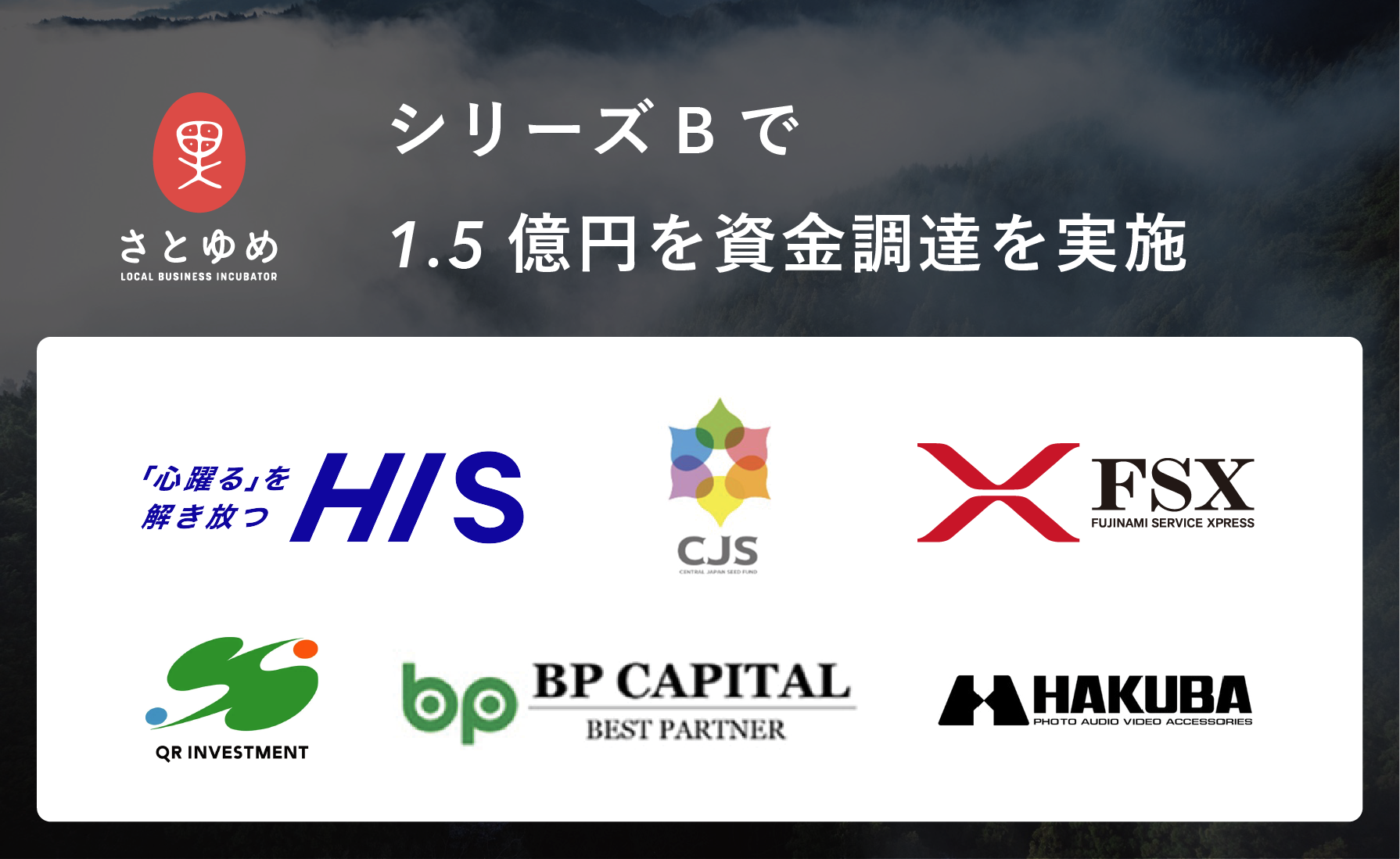 （主な引受先企業様・ファンド様ロゴ　順不同）