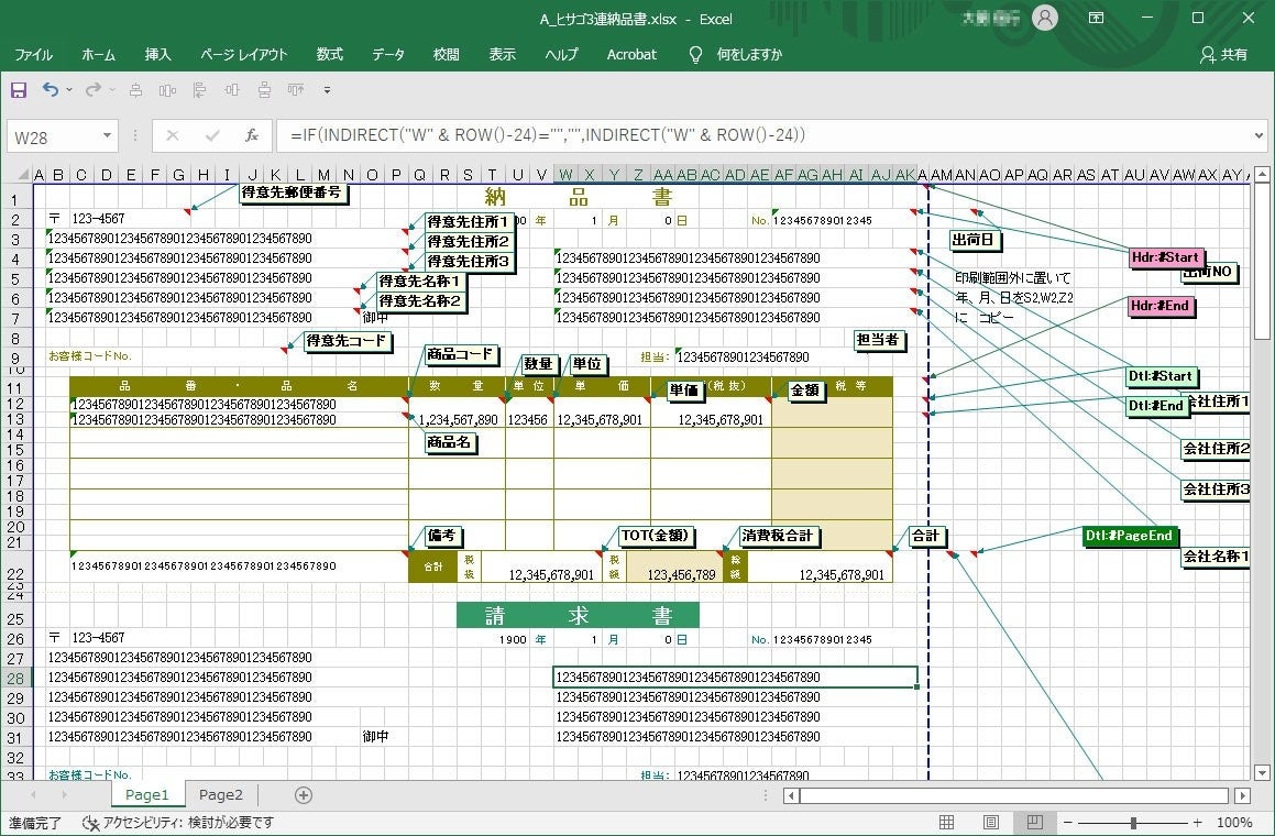 ▲ Excelによる帳票設計の画面イメージ