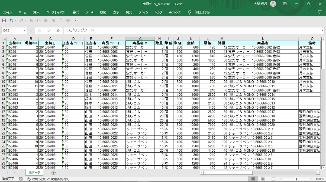 ▲ 抽出した結果をExcelやCSVファイルとして出力できます。他のシステムに取り込むためのファイルとしての利用や、二次加工用データとして使えます。
