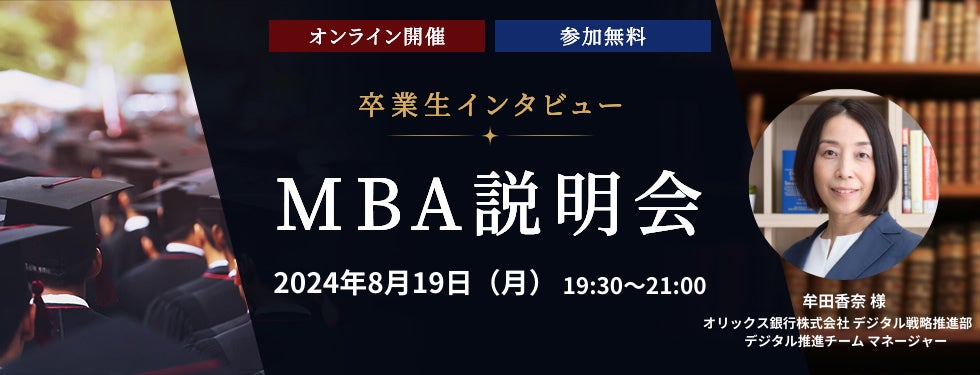 ─ 未来を切り拓くビジネススキル ─   ウェールズ大学MBAプログラム卒業生が明かすキャリアの秘訣