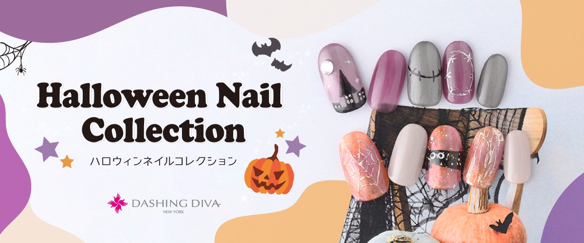 仮装いらずでOK!ネイルで楽しむ大人のハロウィン♪今しかできない限定デザインで、指先からイベント気分を満喫しよう!「新作ハロウィンネイル」が9月20日(金)から登場!全11種