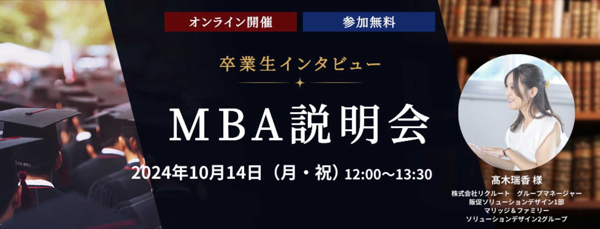 ─ 未来を切り拓くビジネススキル ─  ウェールズ大学MBAプログラム卒業生が明かすキャリアの秘訣