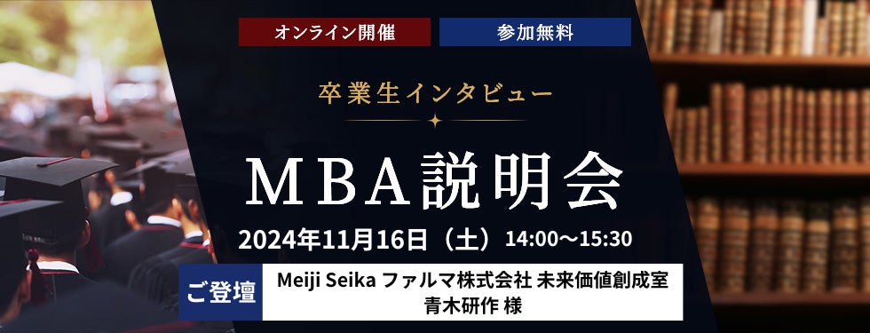 ─ 未来を切り拓くビジネススキル ─  ウェールズ大学MBAプログラム卒業生が明かすキャリアの秘訣