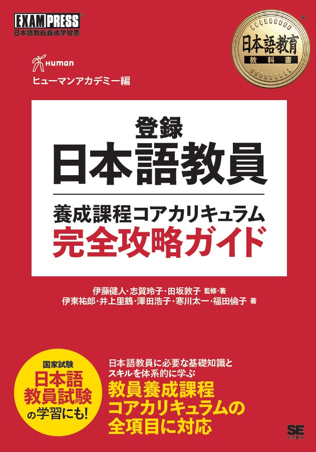 資格取得・就転職の総合校 ヒューマンアカデミーが企画 『登録日本語 資格取得・就転職の総合校 ヒューマンアカデミーが企画 『登録日本語