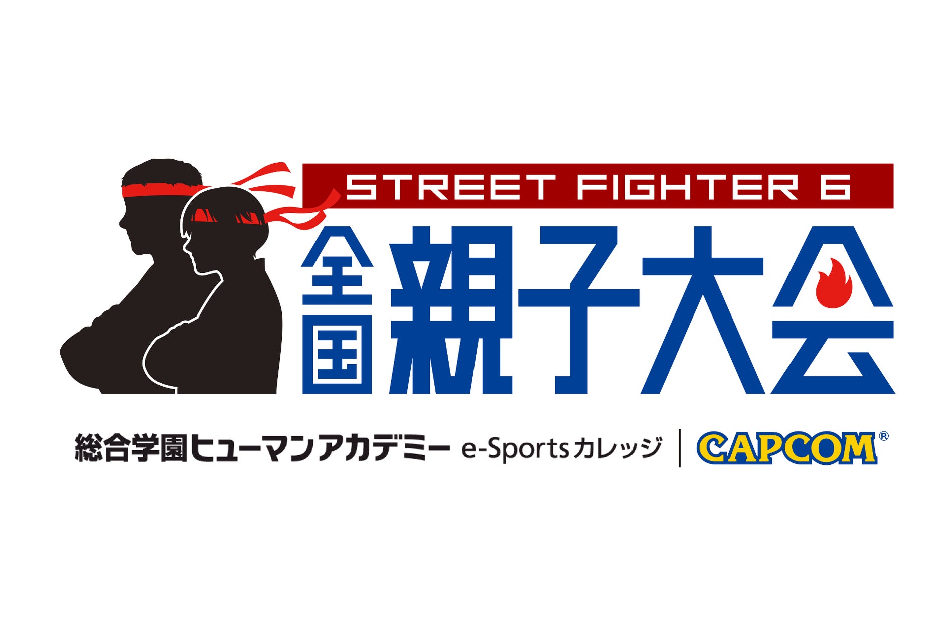 親子で熱狂!スト6全国大会で絆を深めるヒューマンアカデミー&カプコン共催 親子で熱狂!スト6全国大会で絆を深めるヒューマンアカデミー&カプコン共催