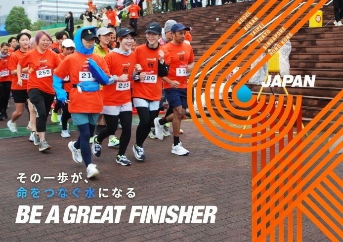 【募集開始】今年は1,000人で “命の水”をつなぎたい 10/18(日)チャリティラン&ウォーク「GLOBAL 6K FOR WATER 2026」 開催