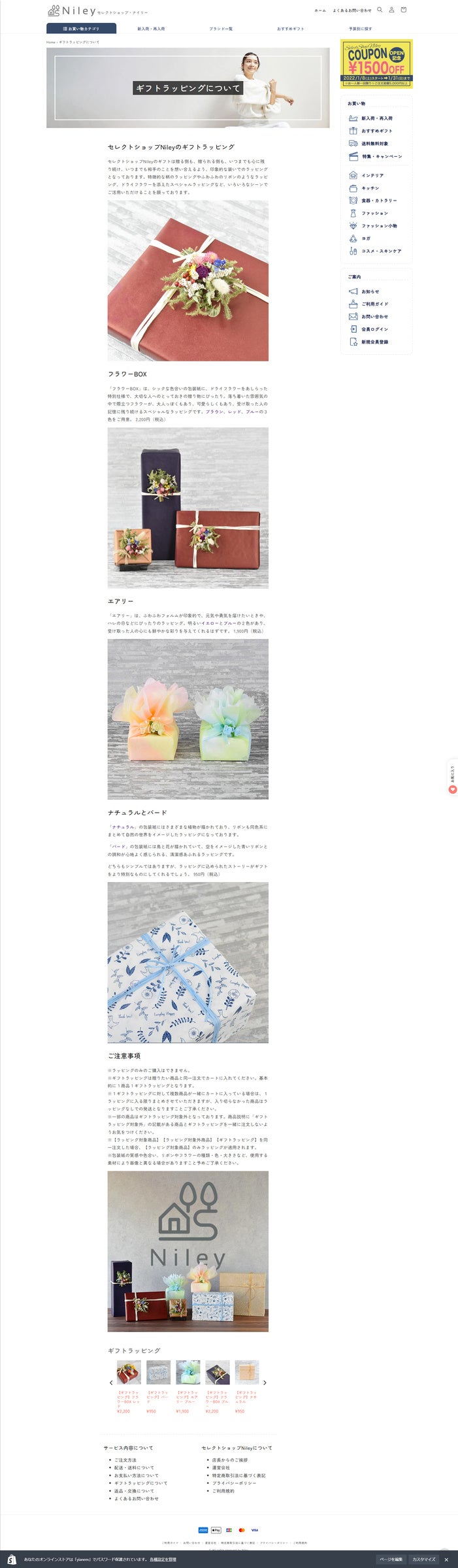 Nileyラッピングラインナップ（スマホサイト）