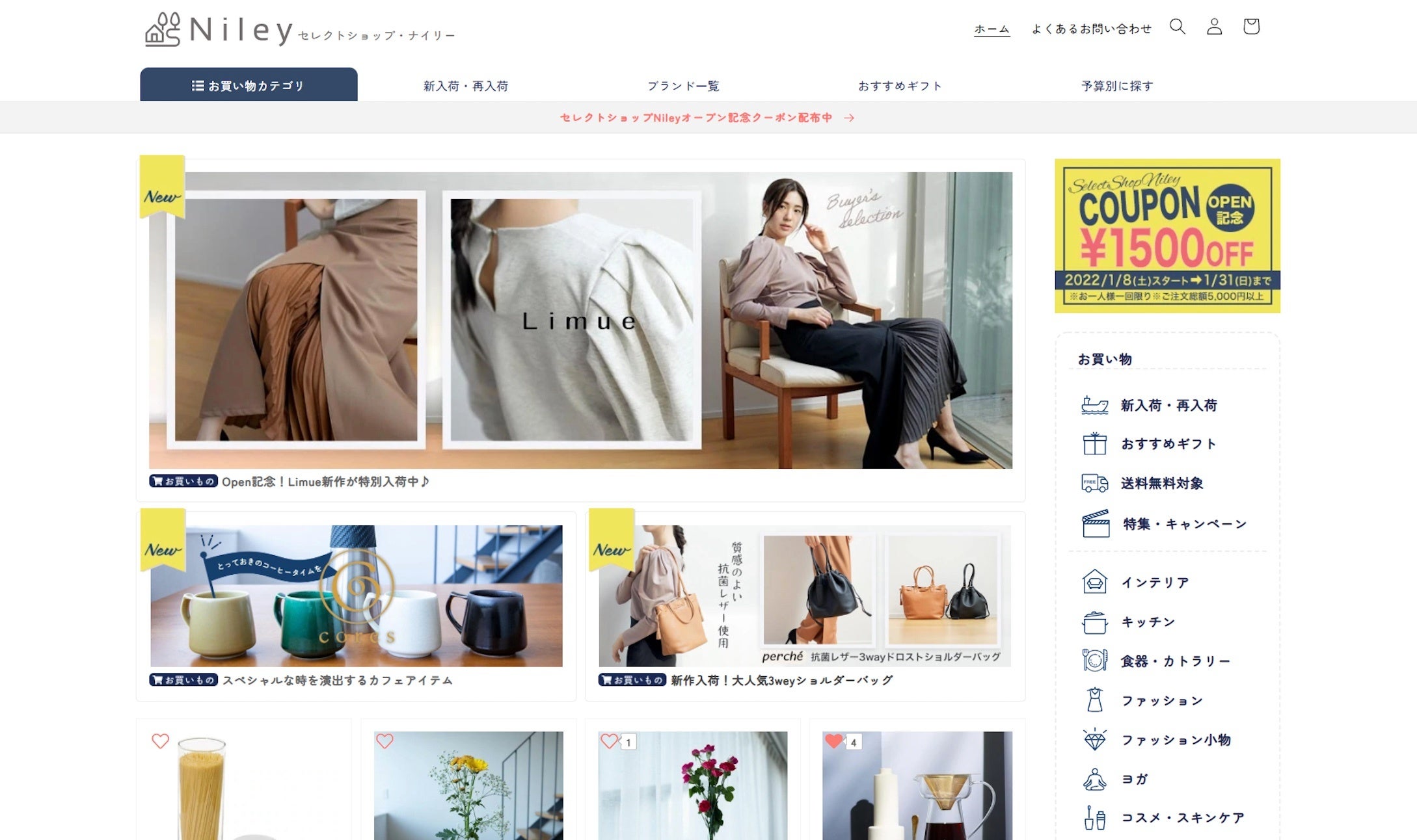 「Niley」サイトTOP