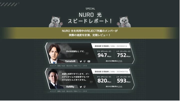 プロeスポーツチーム「REJECT」がNURO光とのスポンサーシップ契約を更新!2023年度の特典企画も発表 プロeスポーツチーム「REJECT」がNURO光とのスポンサーシップ契約を更新!2023年度の特典企画も発表