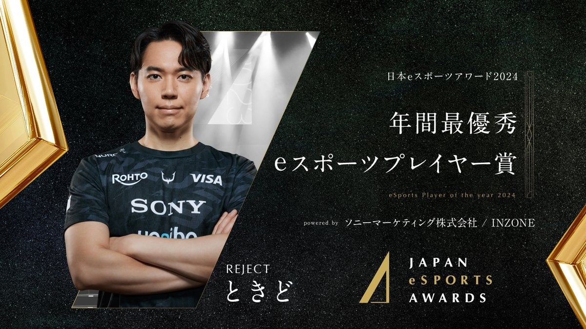 ときど選手、日本eスポーツアワード年間最優秀賞受賞! ときど選手、日本eスポーツアワード年間最優秀賞受賞!