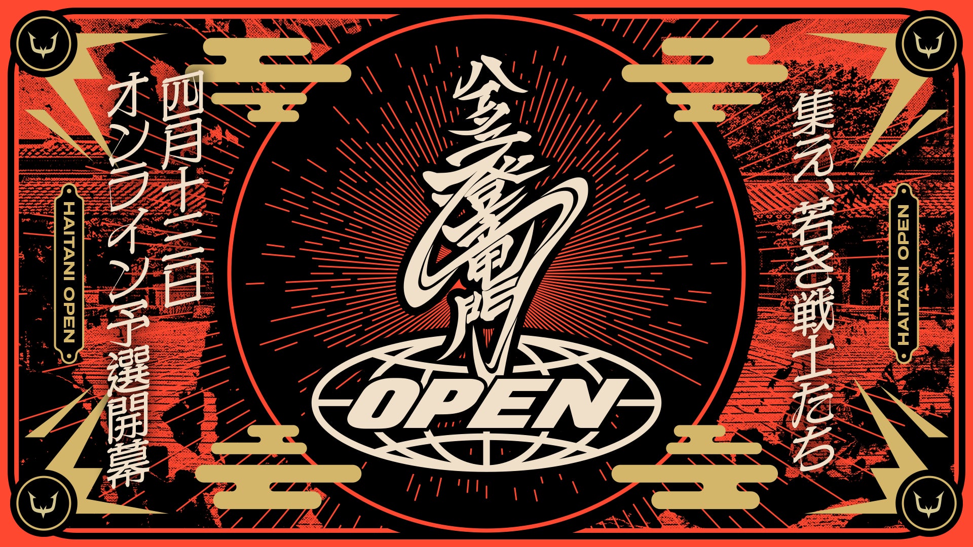 若手格ゲー王者誕生!REJECT主催「ハイタニ登竜門オープン」開催! 若手格ゲー王者誕生!REJECT主催「ハイタニ登竜門オープン」開催!