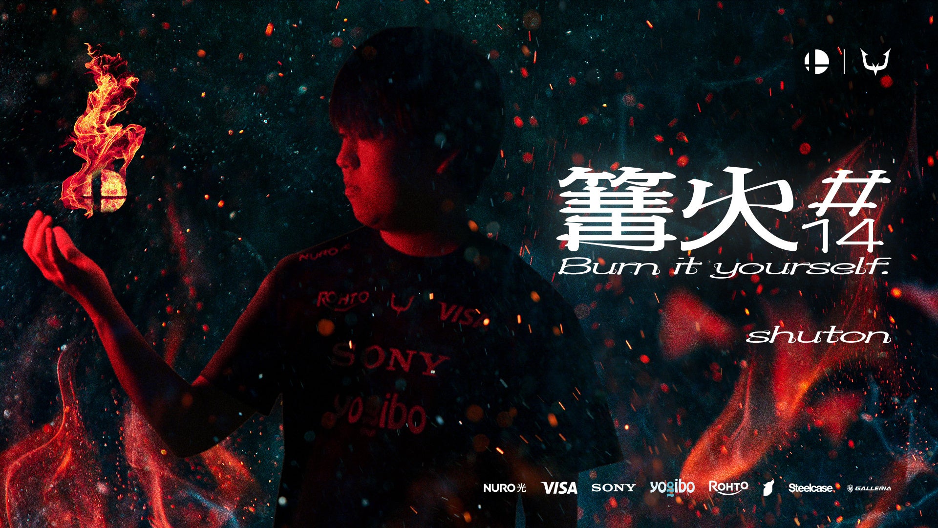 Shuton、『篝火#14』参戦！世界トップレベルのスマブラ大会へ