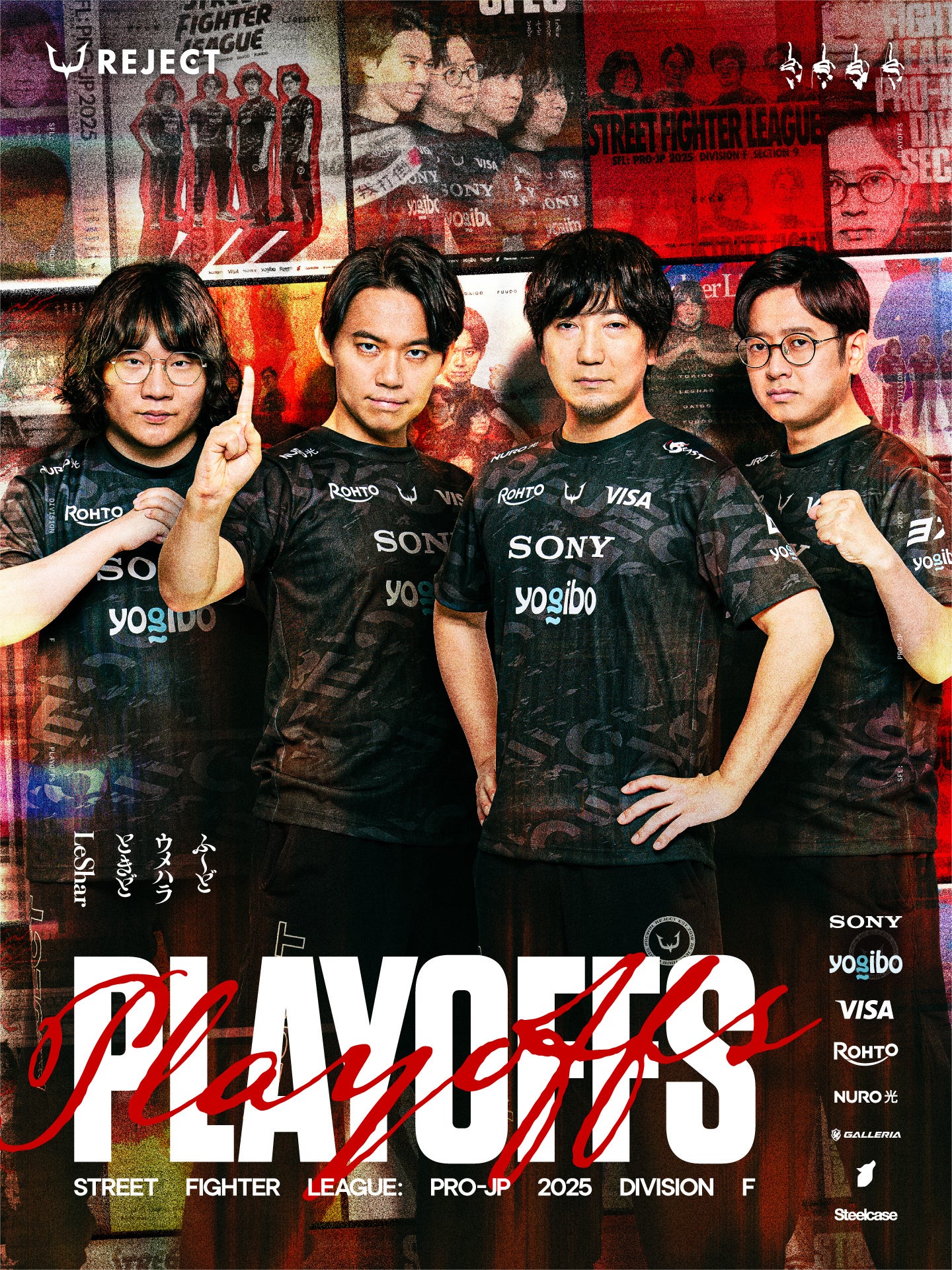REJECT、ストVリーグ  playoffsへ！ときど、ウメハラ参戦