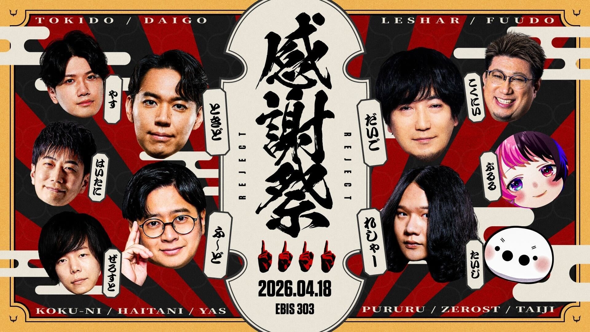 REJECTファン感謝祭！ストリートファイター部門オフライン開催