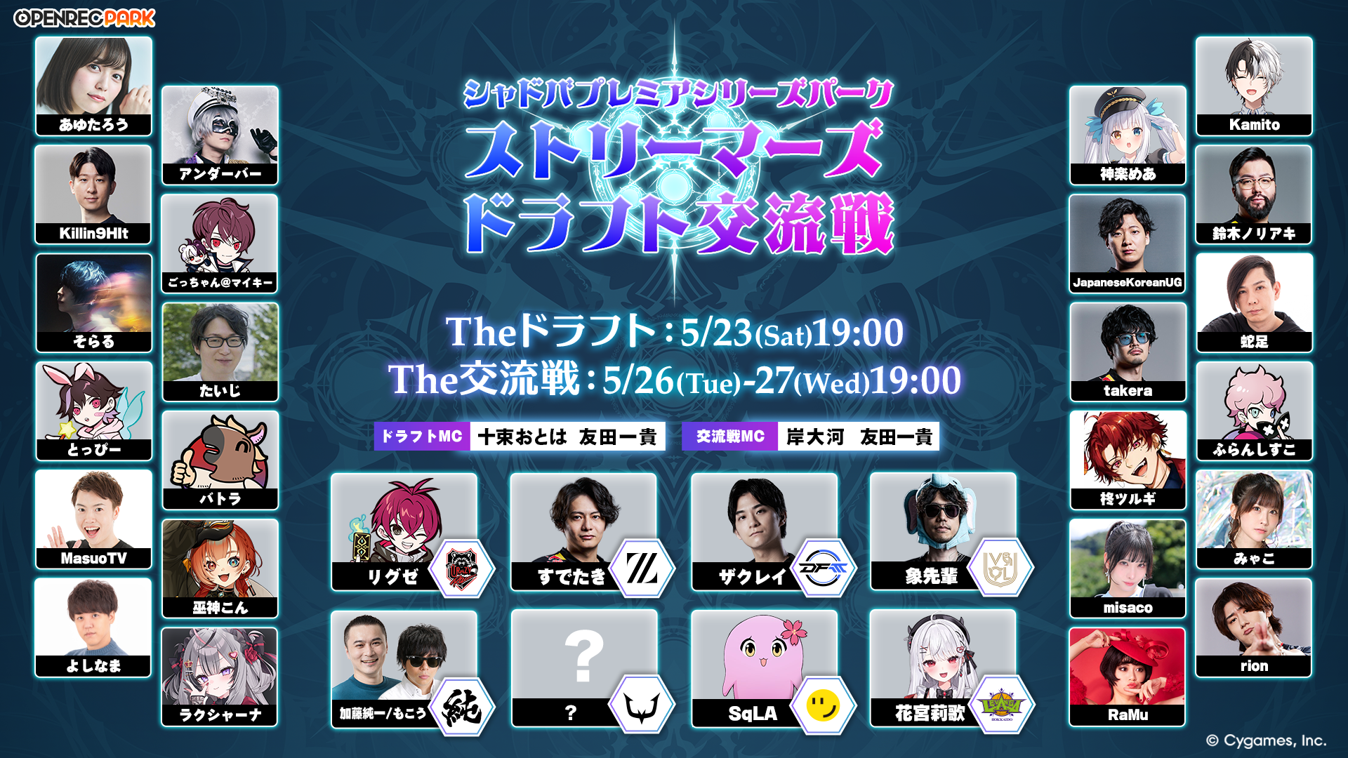 REJECT人気ストリーマー、シャドバ交流戦に！新加入も参戦