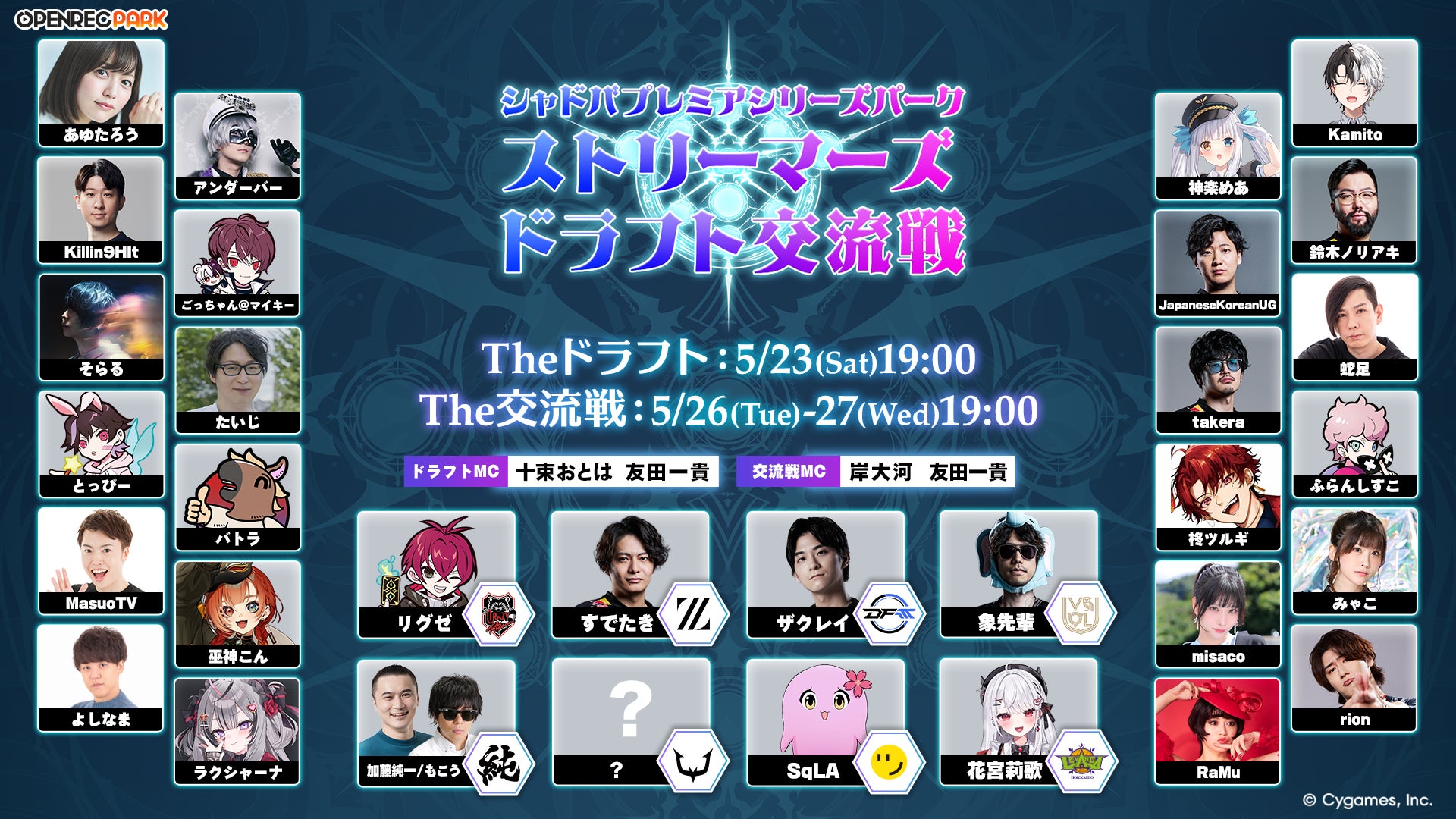 REJECT人気ストリーマー、シャドバ交流戦に!新加入も参戦 REJECT人気ストリーマー、シャドバ交流戦に!新加入も参戦