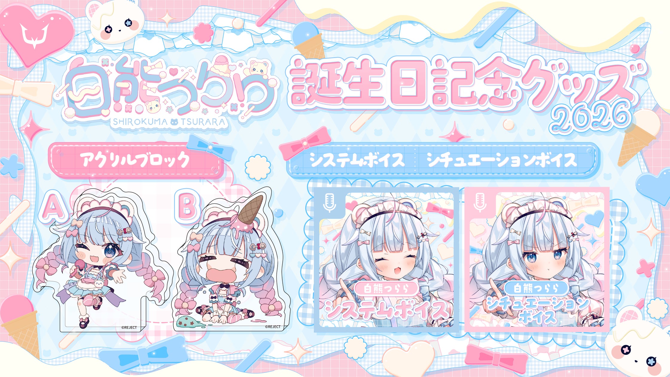 REJECT所属ストリーマー白熊つららの2026年誕生日グッズが期間限定販売